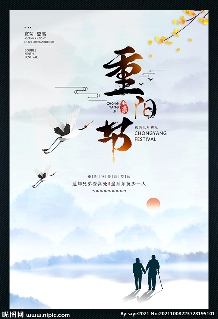 重阳节