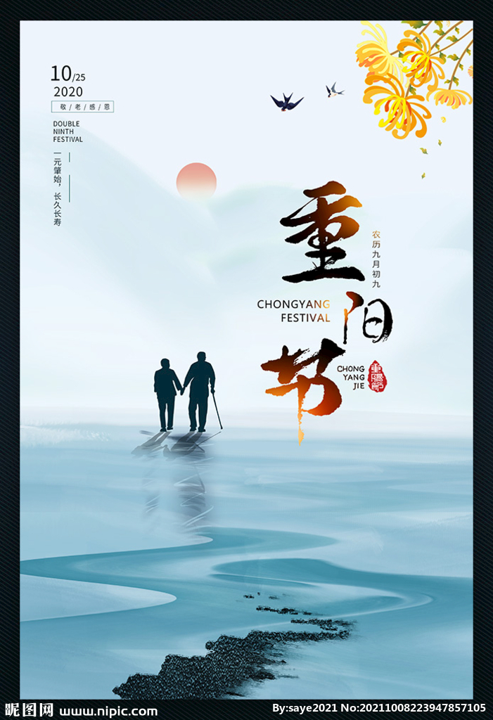 重阳节