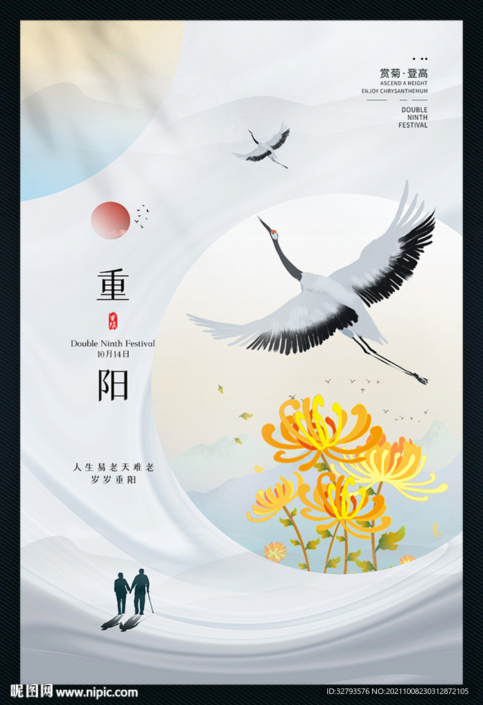 重阳