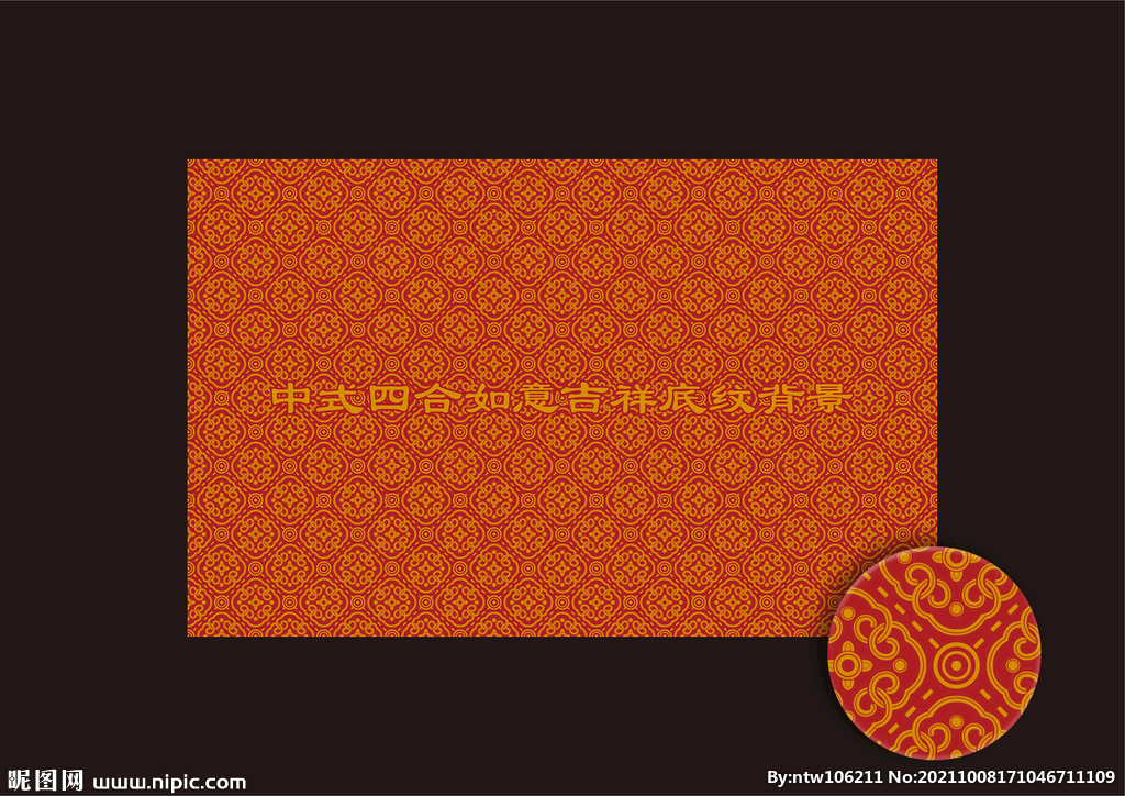 如意底纹
