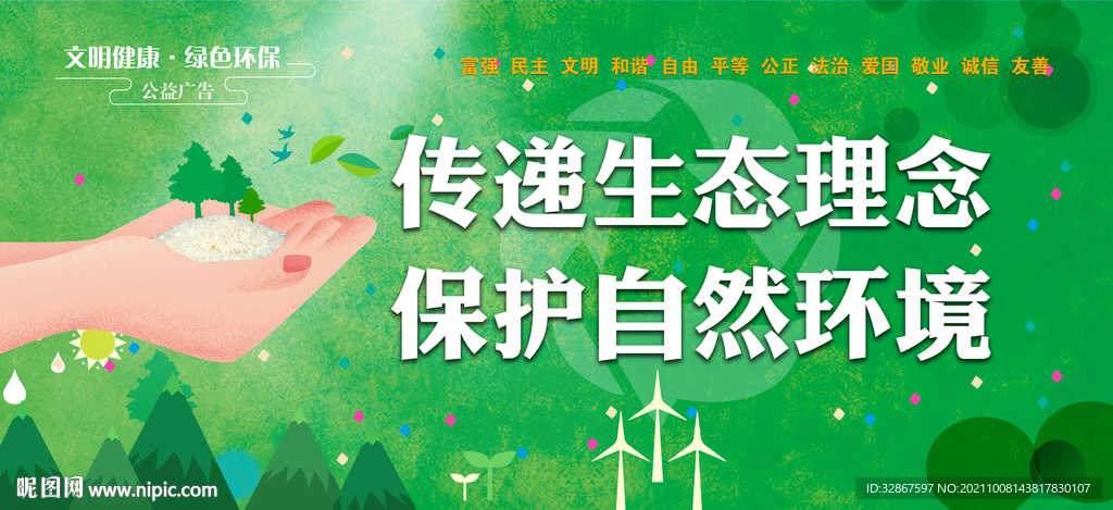 城市文明公益广告