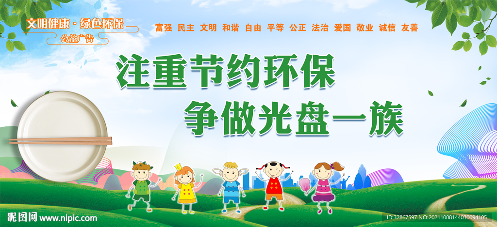 城市文明公益广告