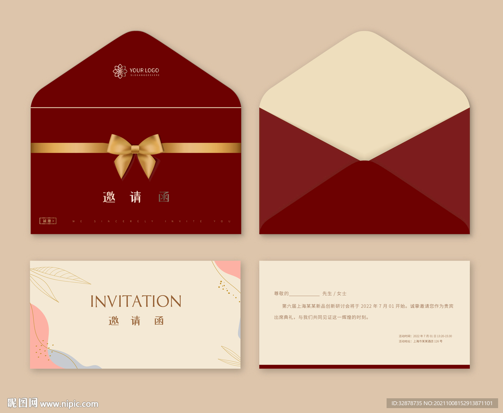 红色邀请函