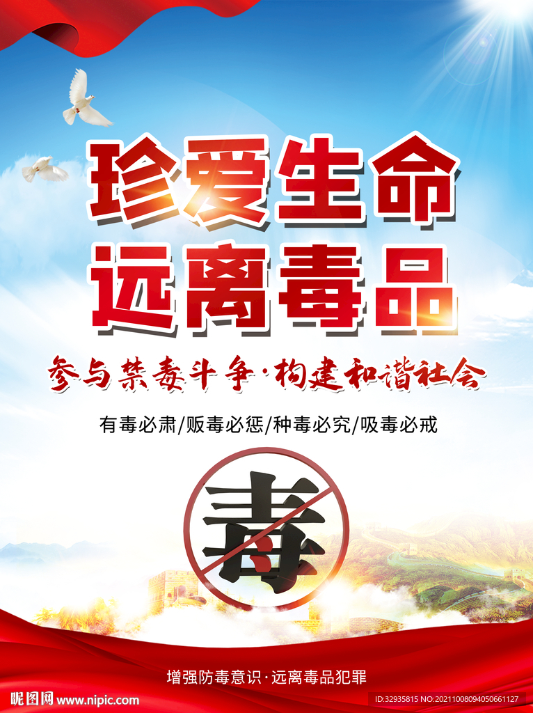 禁毒宣传海报展板