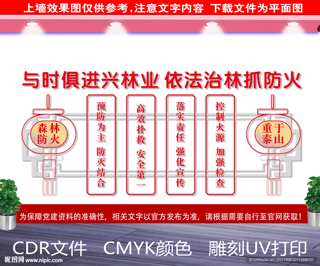 森林防火文化墙