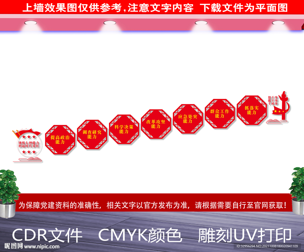 年轻干部七种能力楼梯文化墙