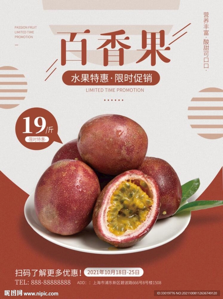 百香果