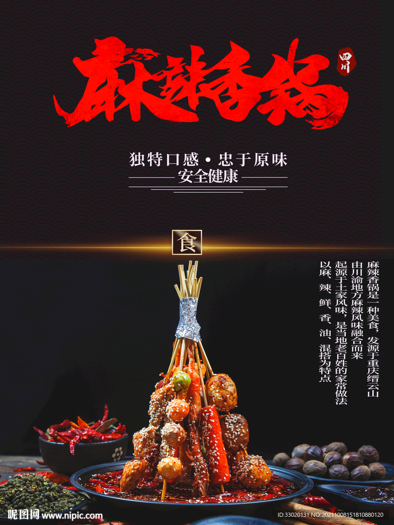 麻辣