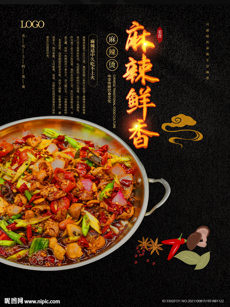 麻辣