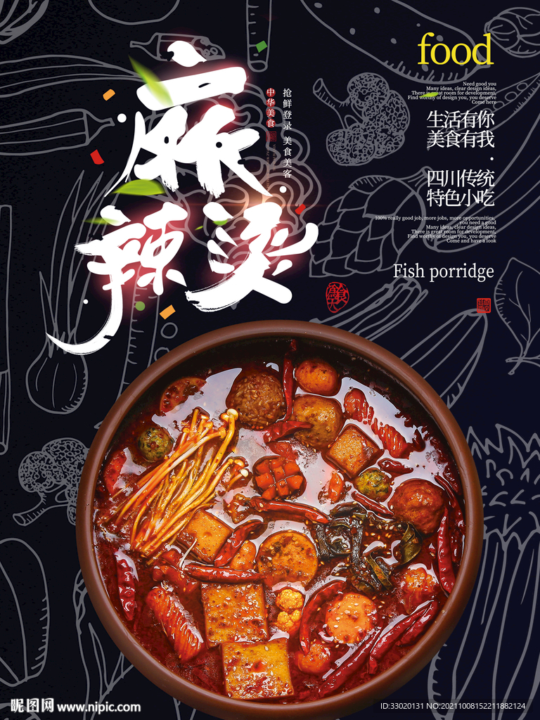 麻辣