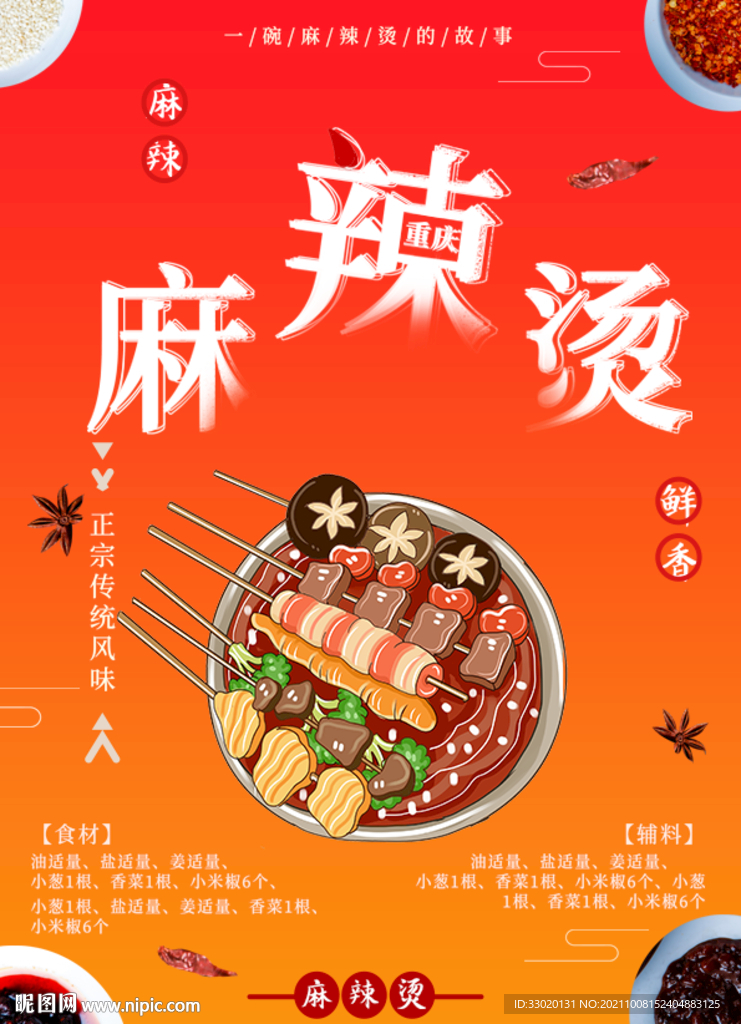 麻辣