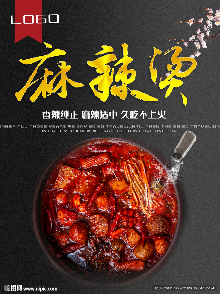 麻辣