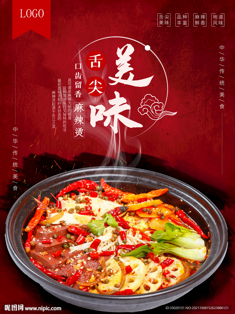 麻辣