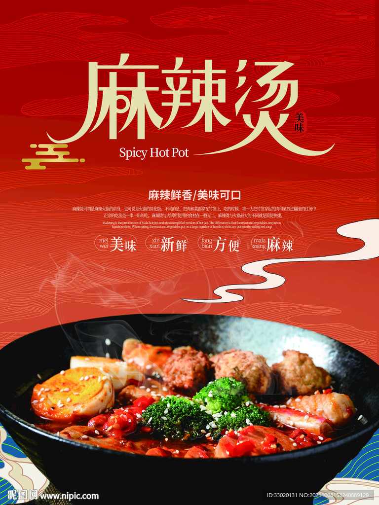 麻辣