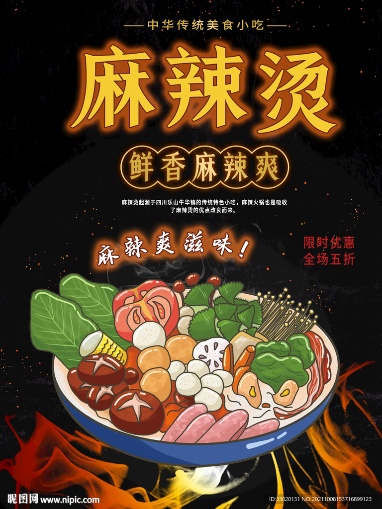 麻辣