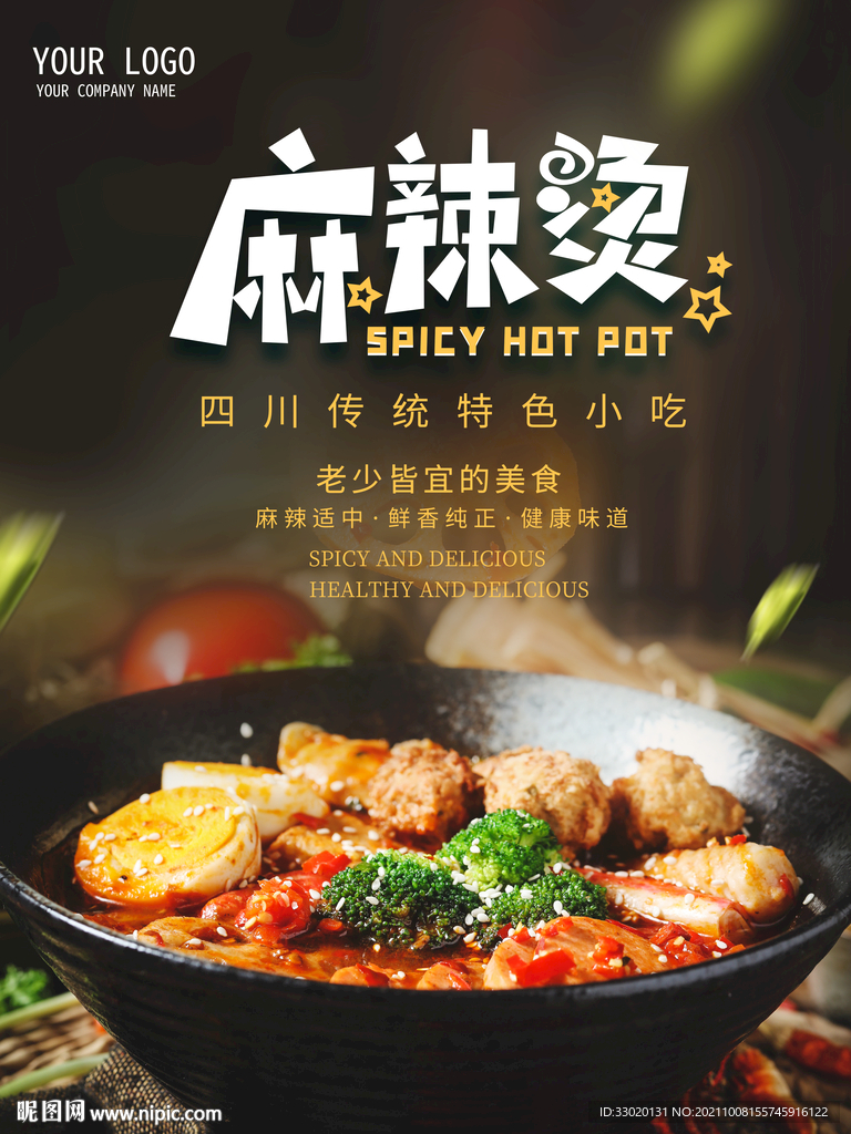 麻辣烫
