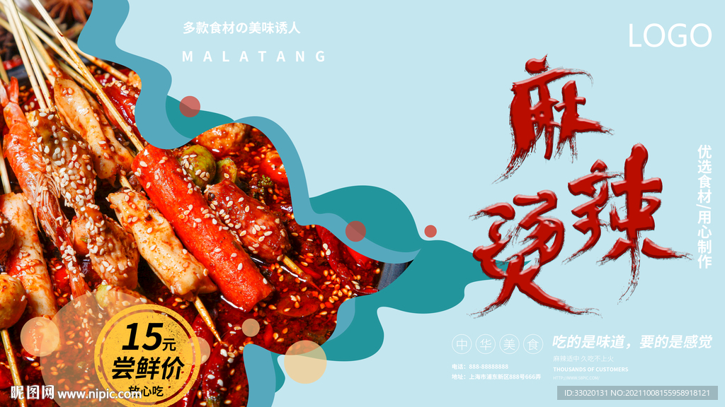 麻辣