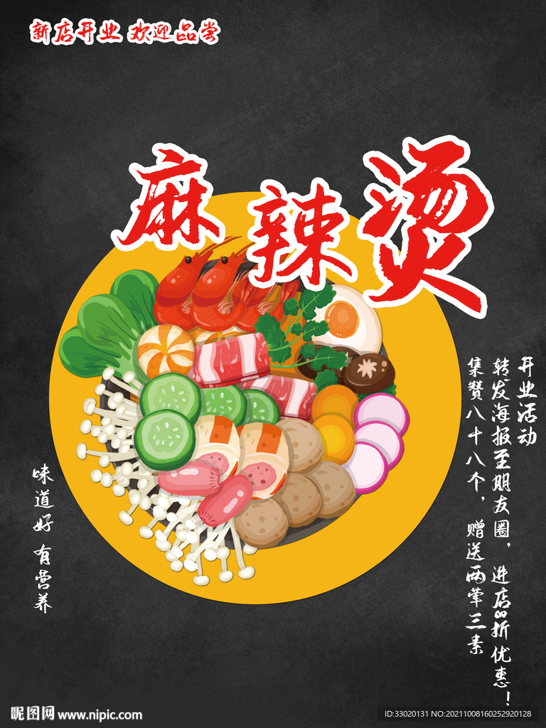 麻辣烫