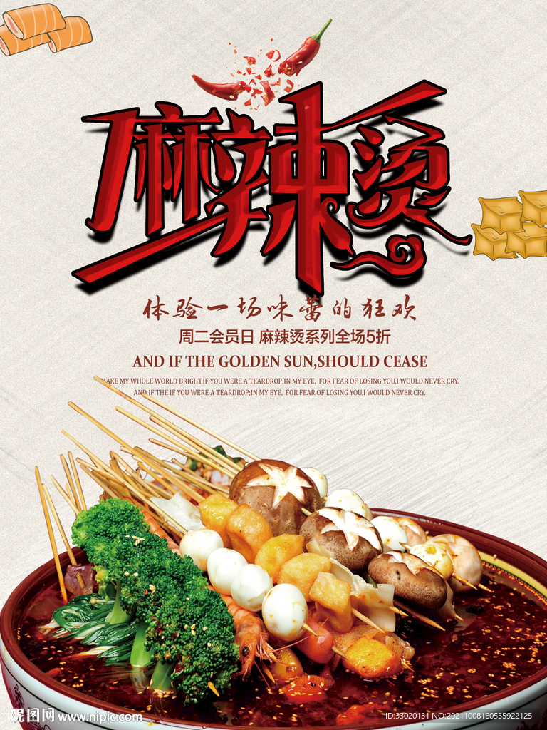 麻辣烫