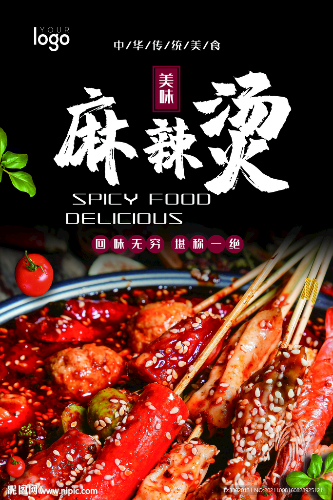 麻辣烫