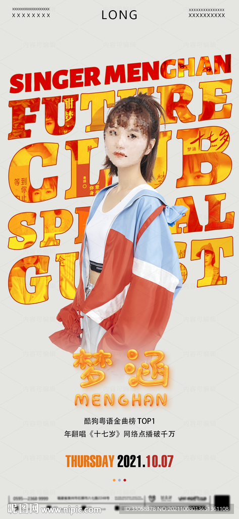 酒吧嘉宾海报