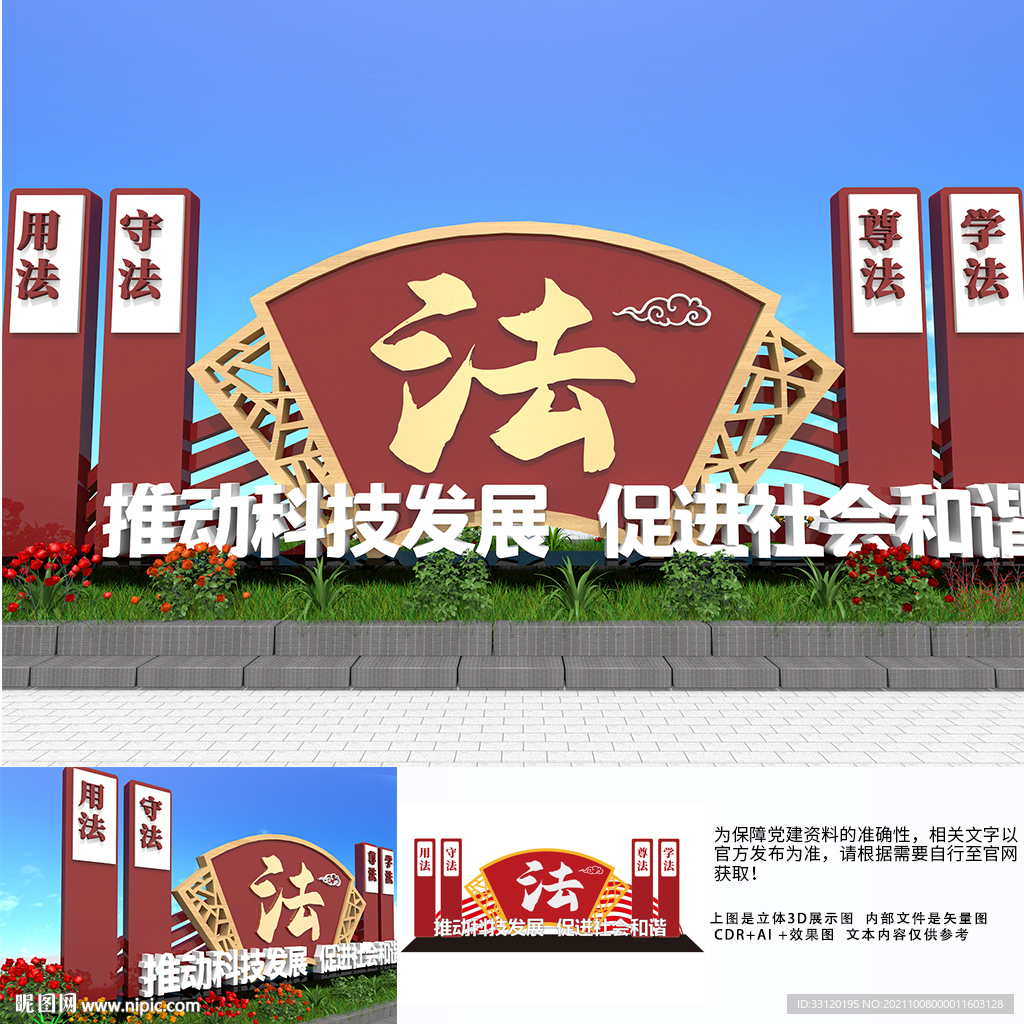 法治文化雕塑