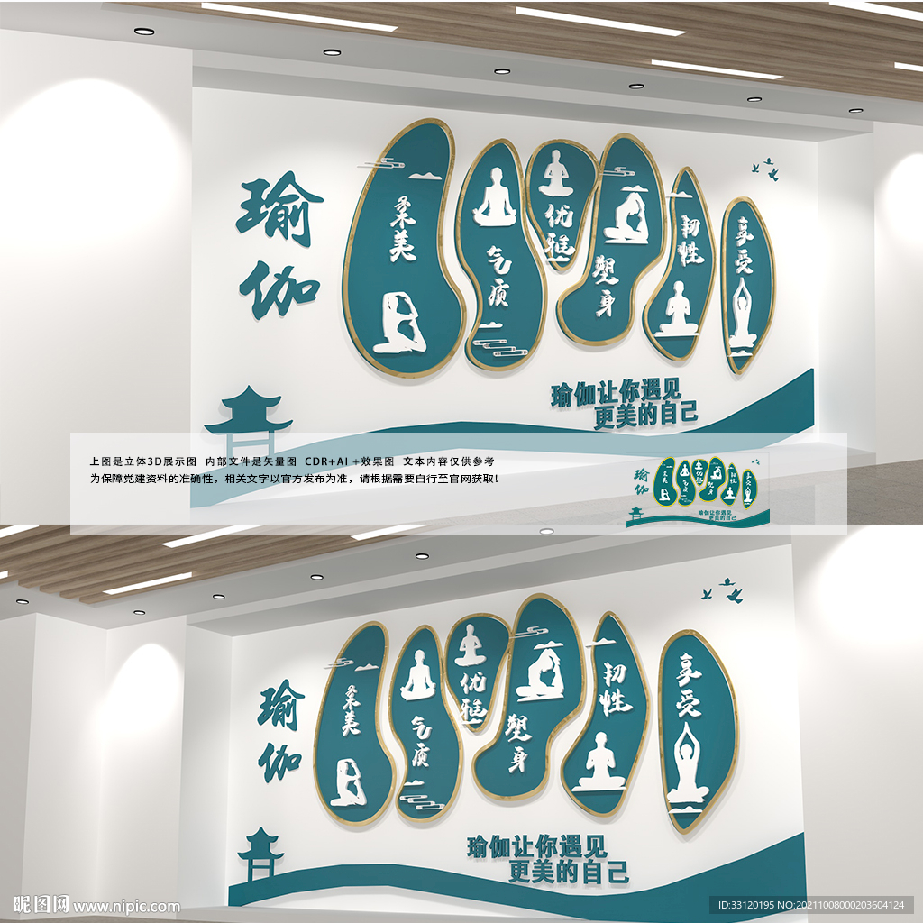 瑜伽文化墙