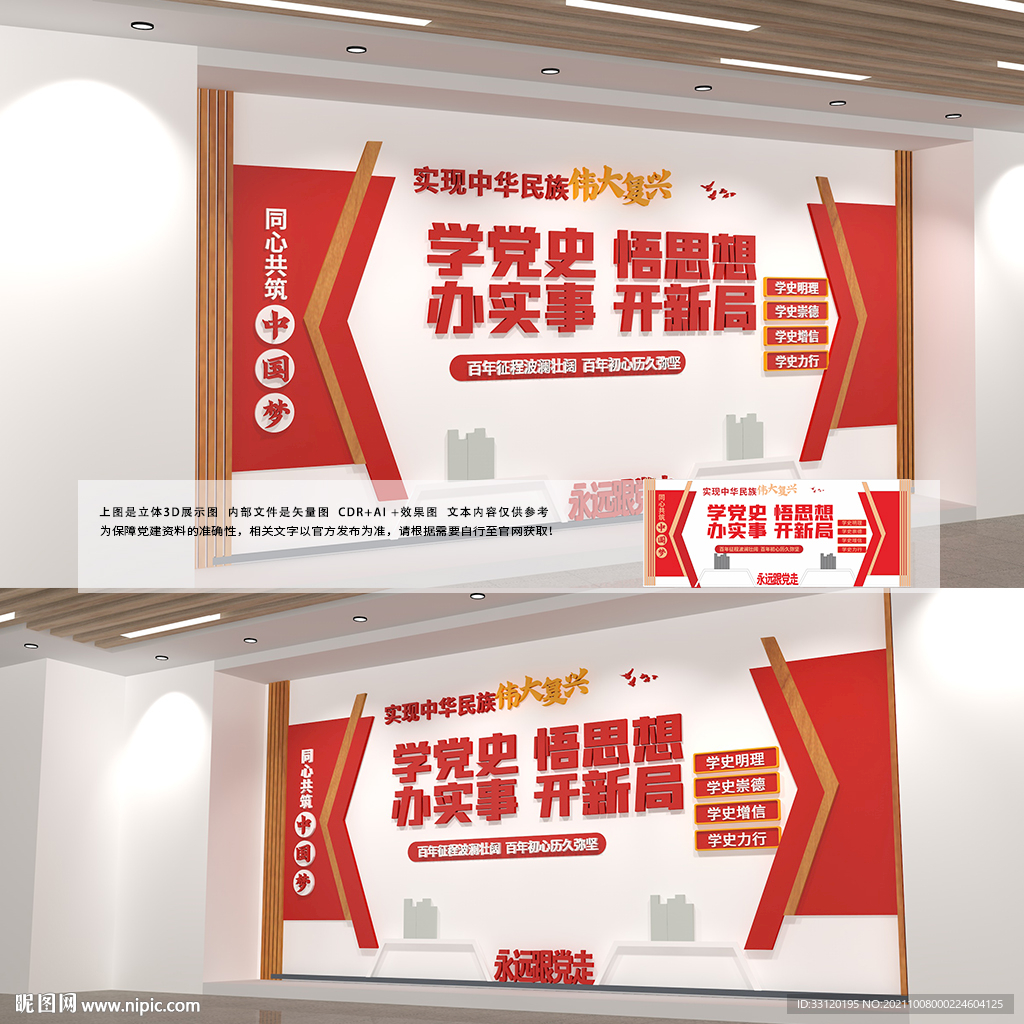 学党史文化墙