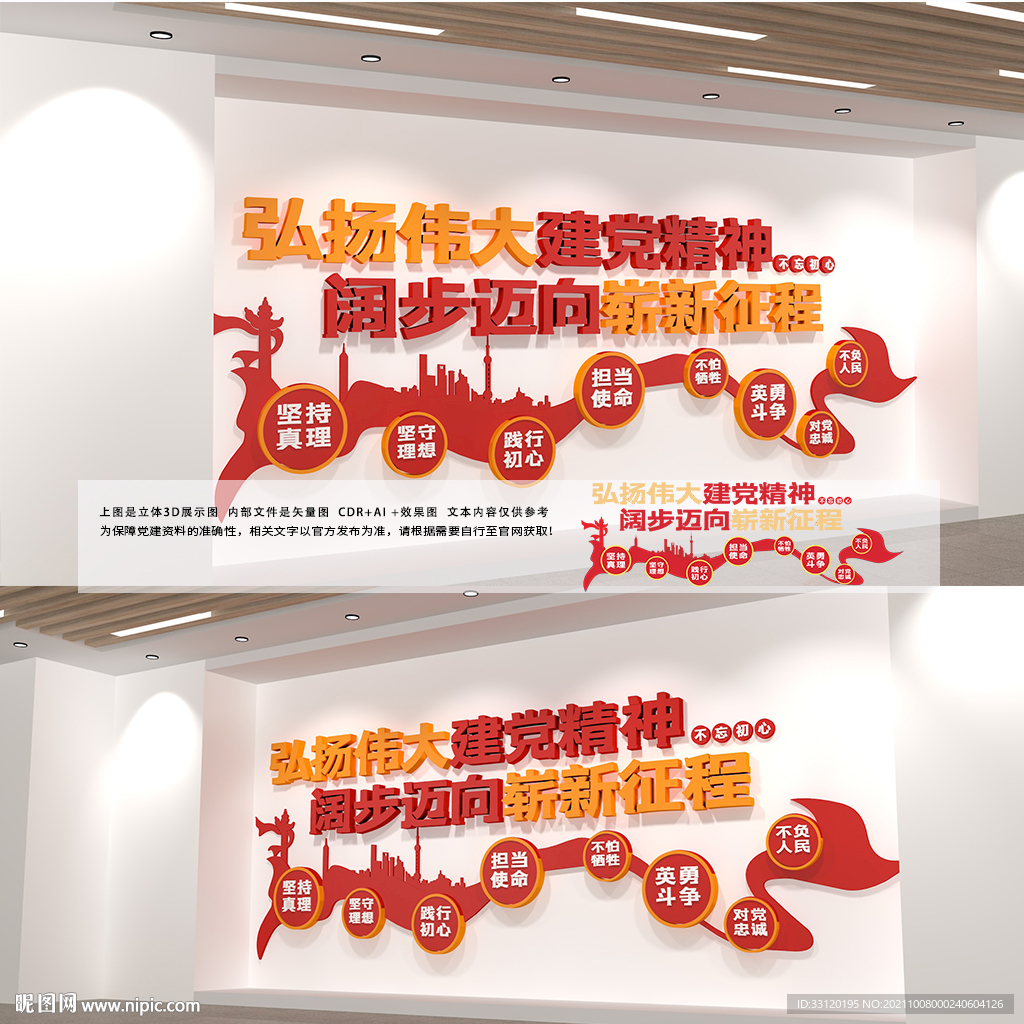 伟大建党精神文化墙