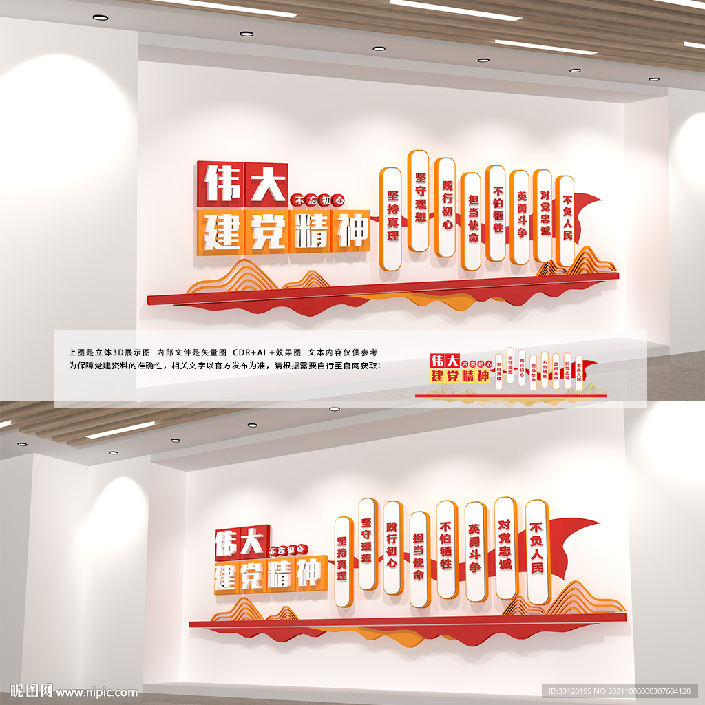 伟大建党精神文化墙