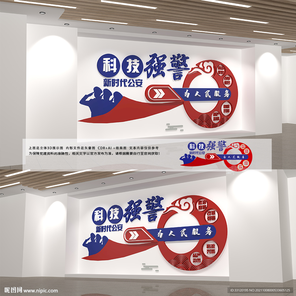 科技强警文化墙