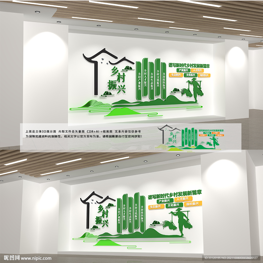 乡村振兴文化墙