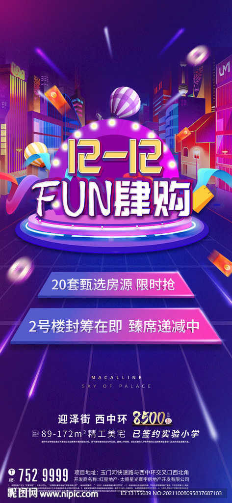 双十二海报