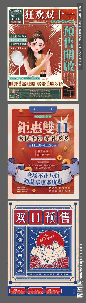 手绘风复古风双十一预售开启海报