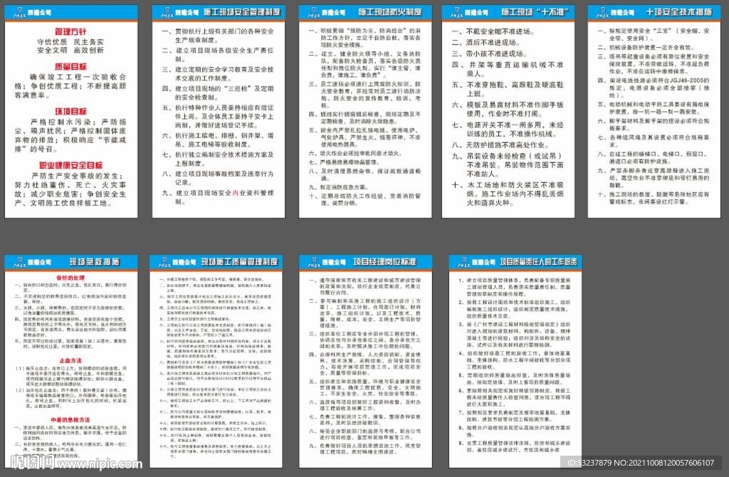 建筑制度牌