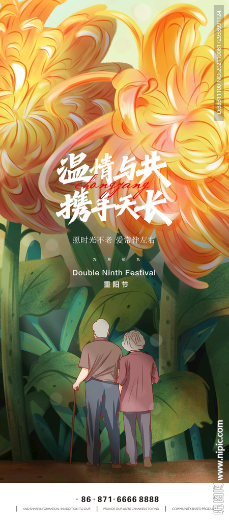 重阳节