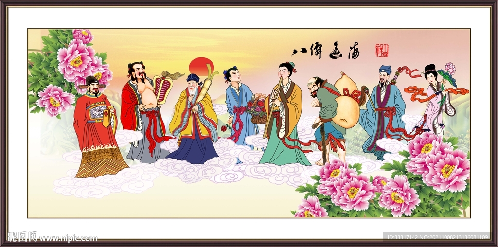 八仙过海