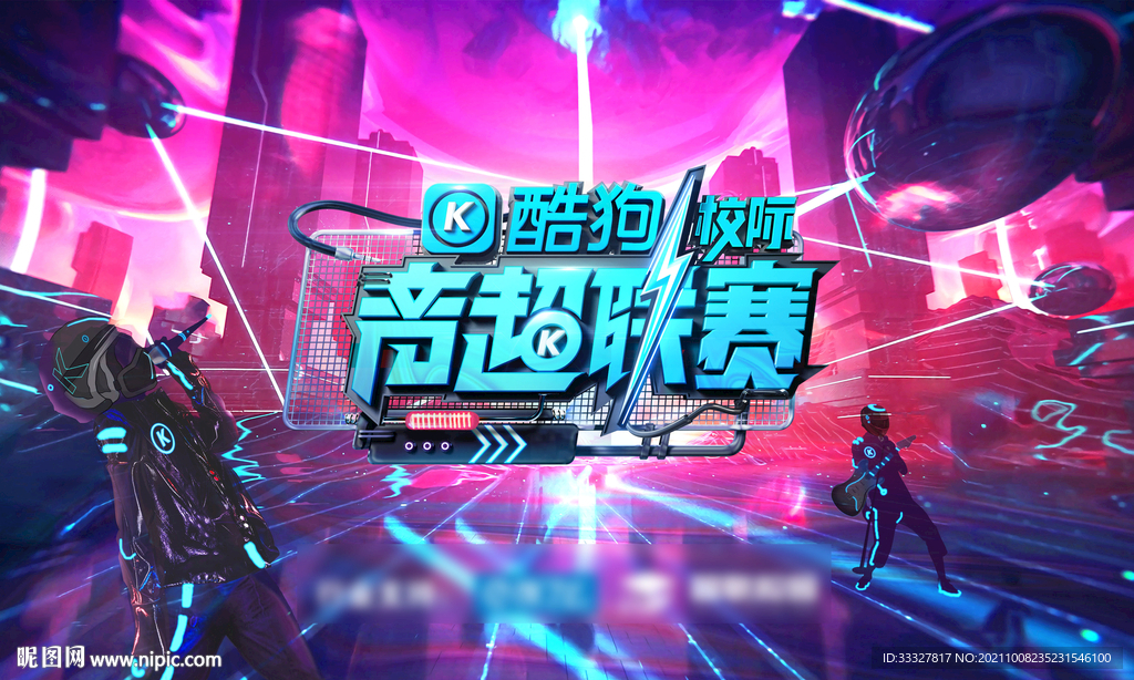 炫酷赛博朋克风校园音乐比赛主k