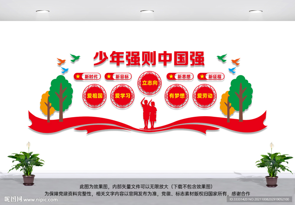 少年强则中国强