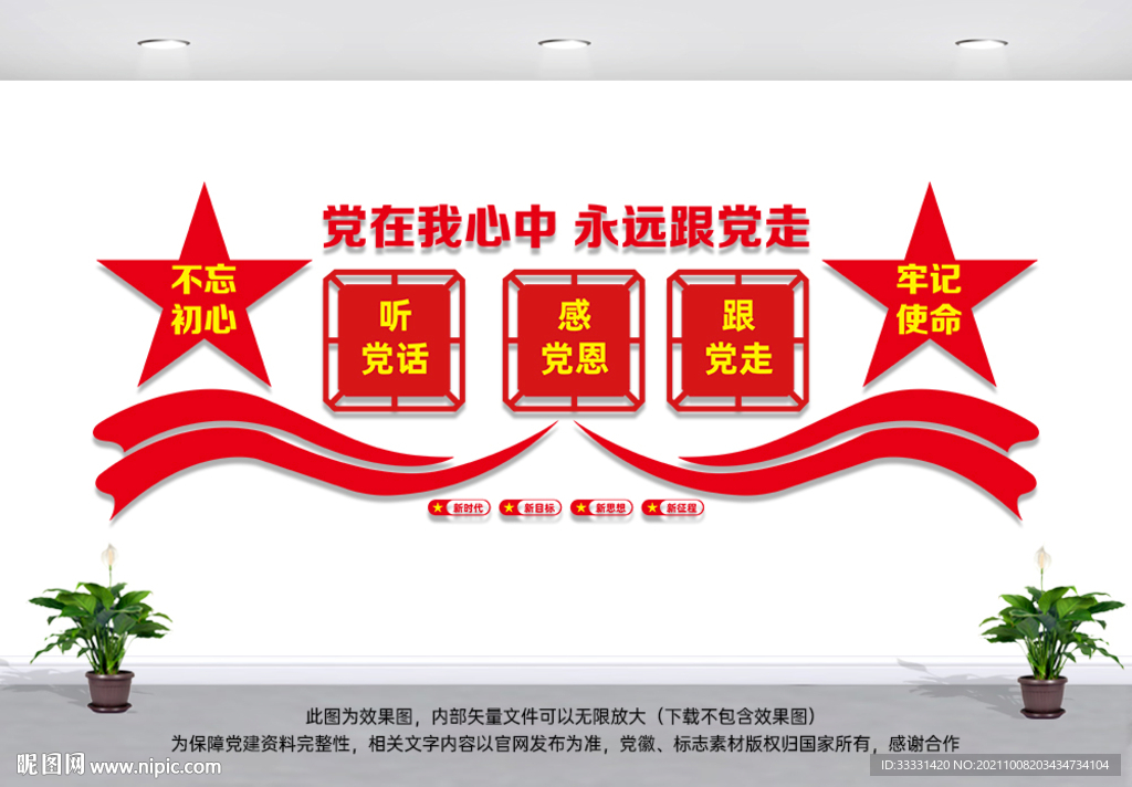 听党话感党恩跟党走