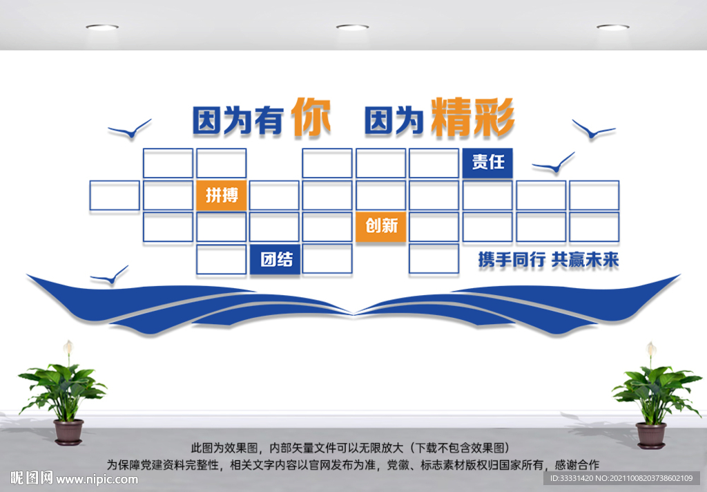 公司文化墙