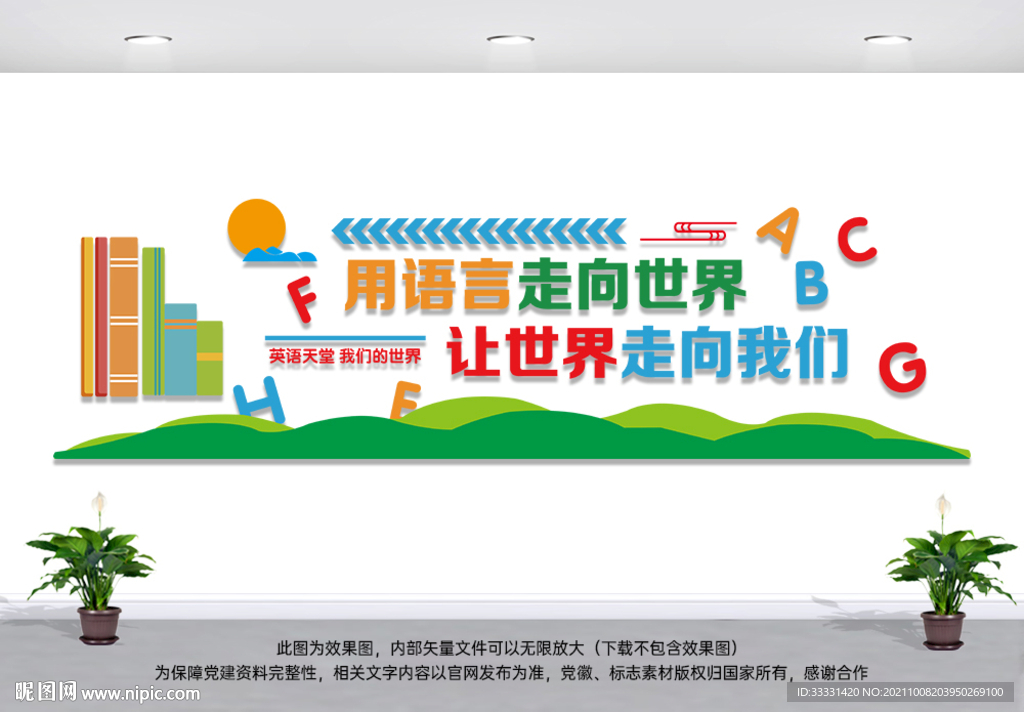 英语辅导文化墙