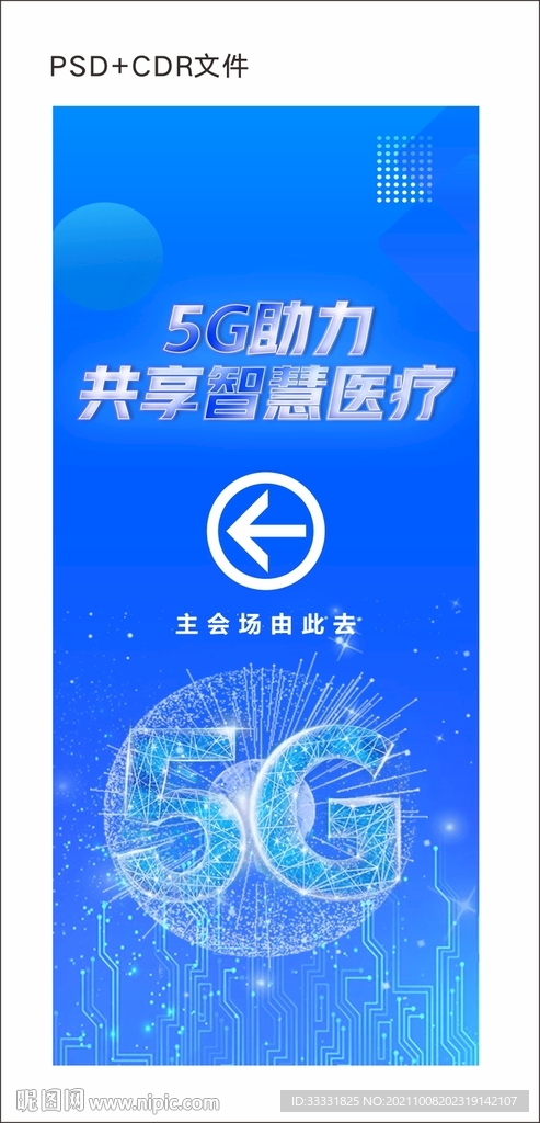 智慧医疗