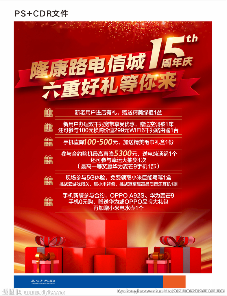 周年庆