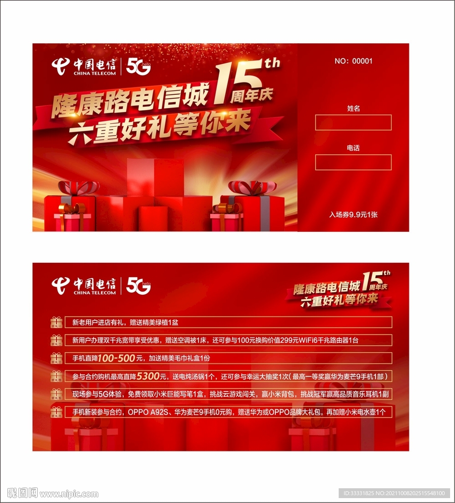 周年庆优惠券