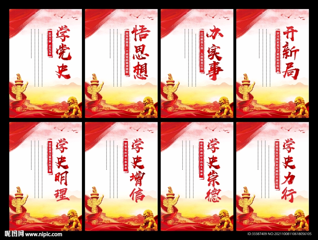学党史