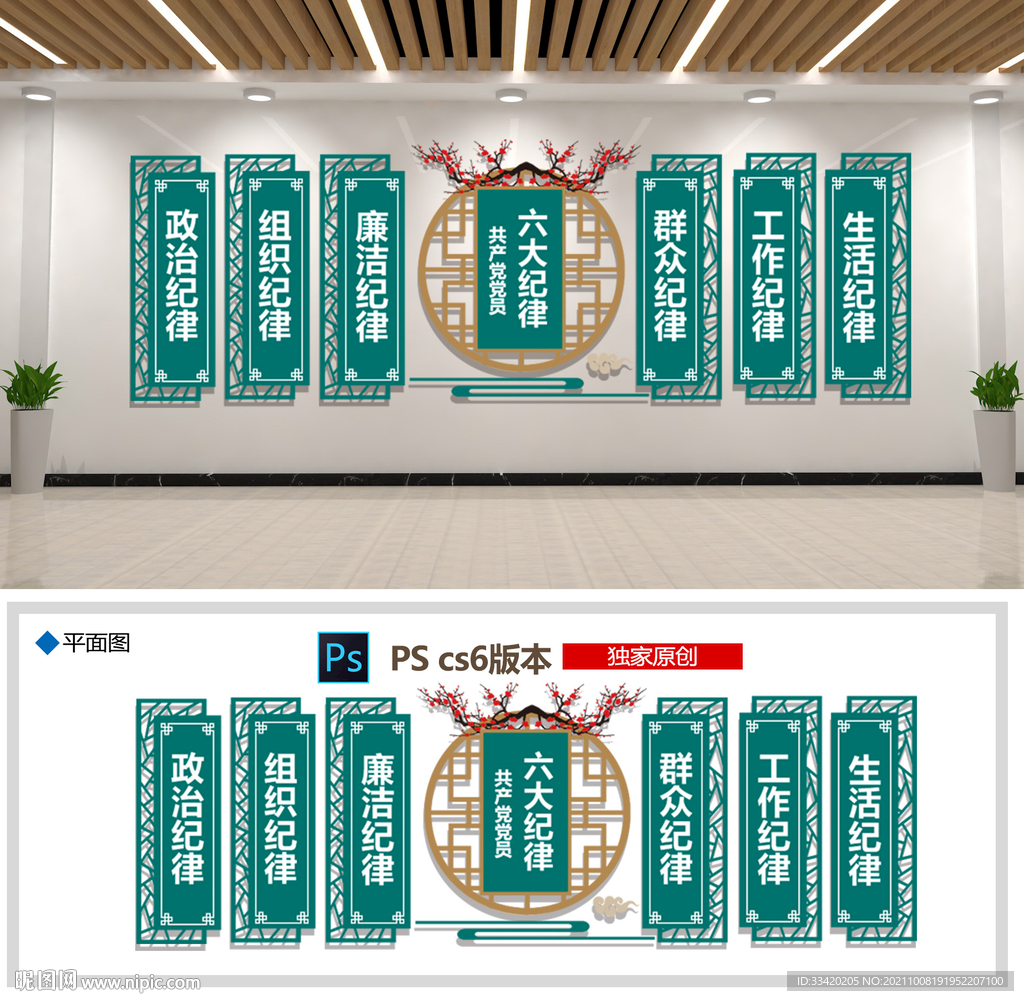 六大纪律文化墙