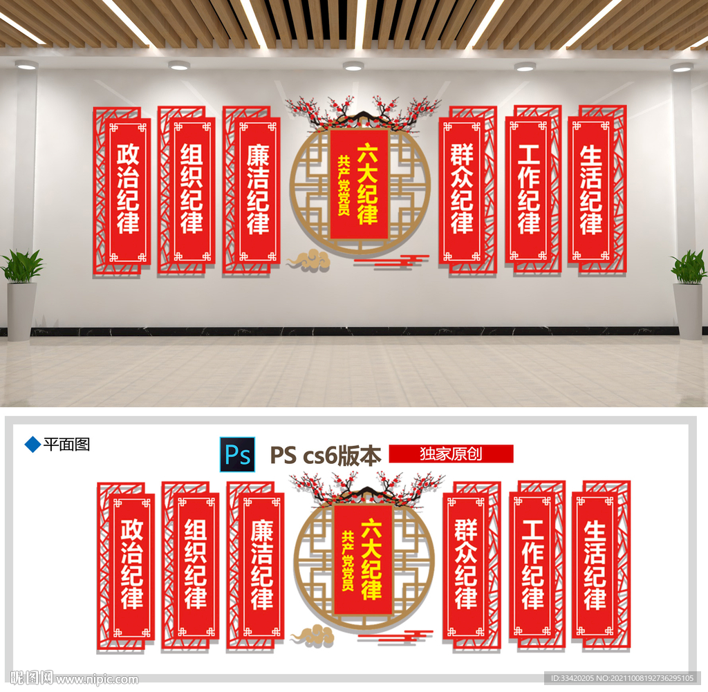 六大纪律文化墙
