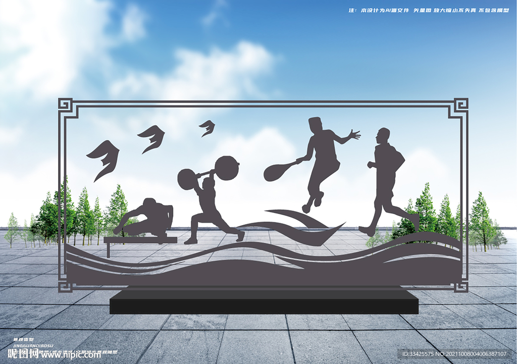 卡通装饰运动健儿