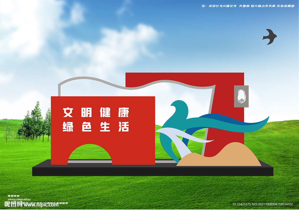 红色景观造型雕塑